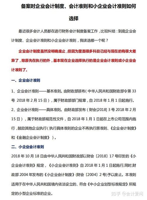 电子税务局财务制度备案缩略图