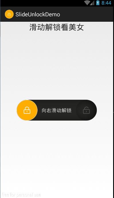 删除向右滑动解锁图标
