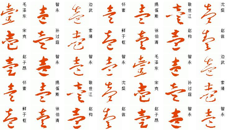 壹字连笔写法