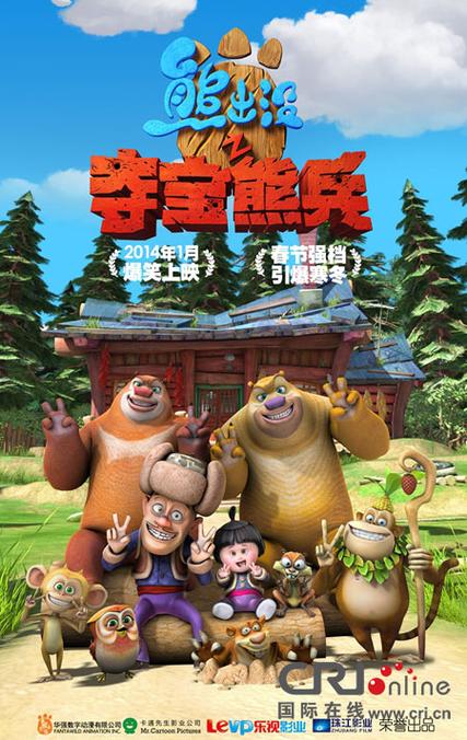 熊出没夺宝熊兵电影完整版