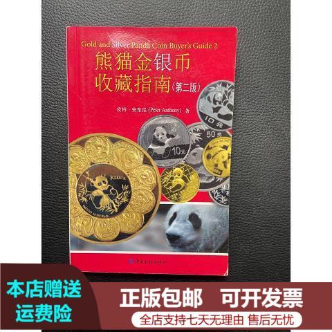 熊猫金币值得购买吗缩略图