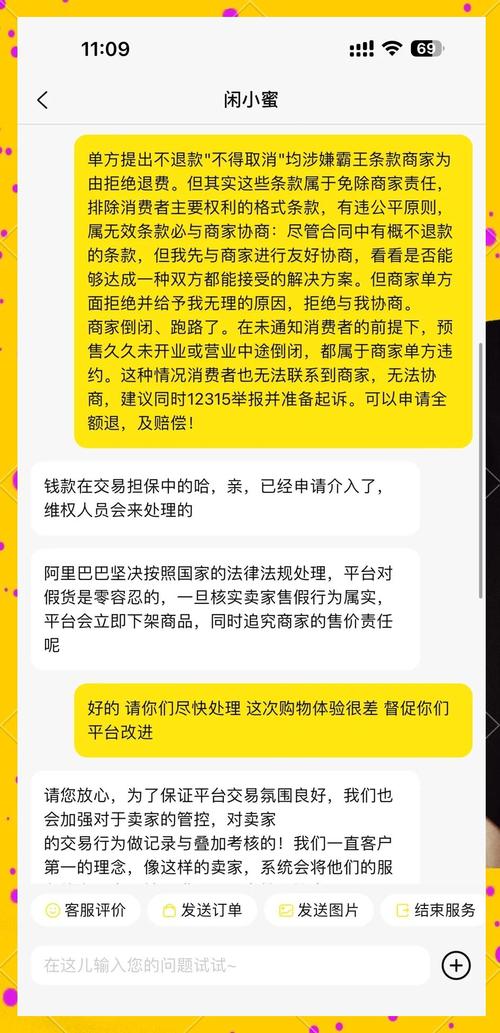 闲鱼申请退款卖家不处理缩略图