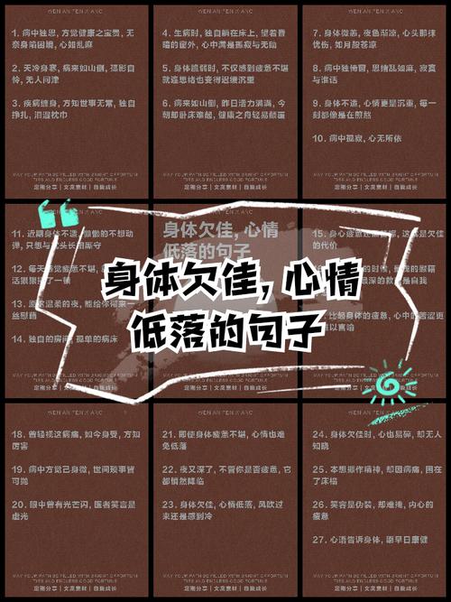 身体欠佳最经典十句话缩略图