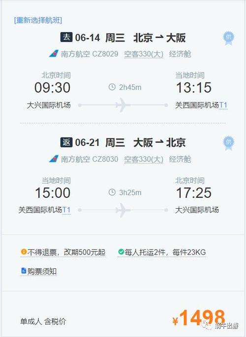 海航航班查询缩略图
