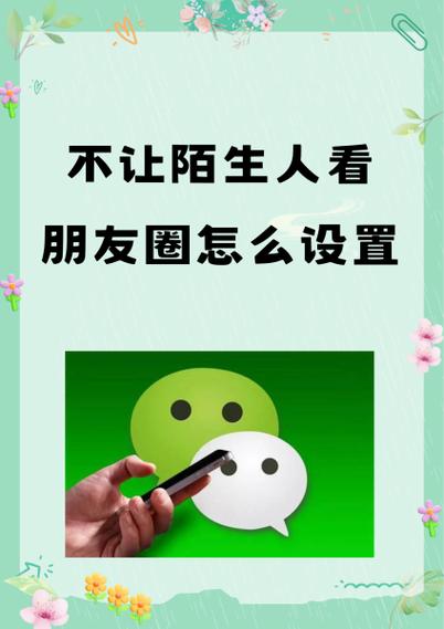 朋友圈封面如何不让别人看到缩略图
