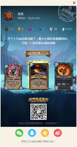 炉石传说boxbox盒子缩略图