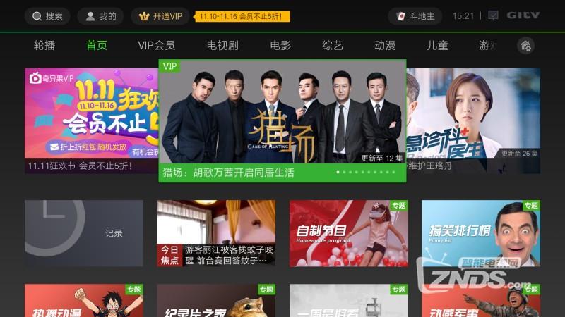 爱奇艺首页缩略图