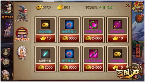 三国之刃刷元宝修改器图标