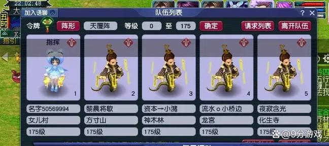 175级五开阵容配置图标