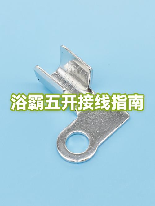 五开风暖浴霸的接线方法