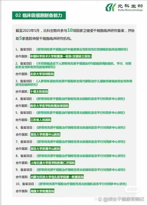 北科生物是国企还是央企