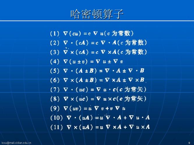 nabla算符运算公式