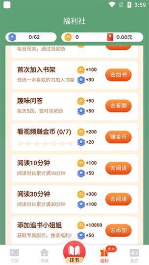 追书神器如何免费阅读缩略图