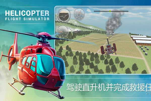 直升机摸拟器破解版