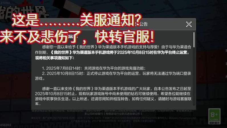 网易我的世界渠道服能转官服吗游戏截图