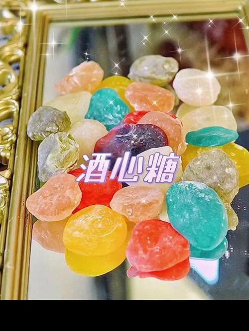 酒心糖