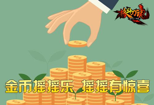 摇一摇赚钱软件