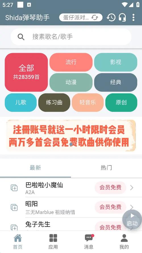 可以在蛋仔派对自动弹琴的软件缩略图