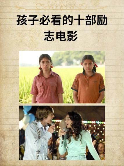 十部经典励志电影推荐缩略图