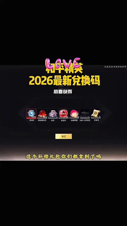 领8888点券口令码(2026)缩略图