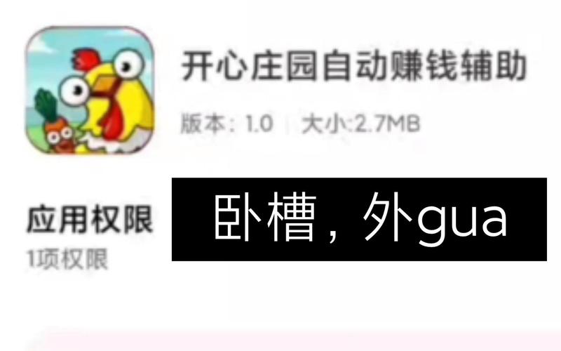 开心庄园辅助器游戏截图
