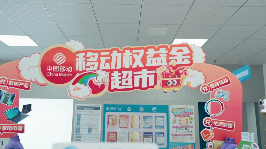 移动权益金领取步骤缩略图