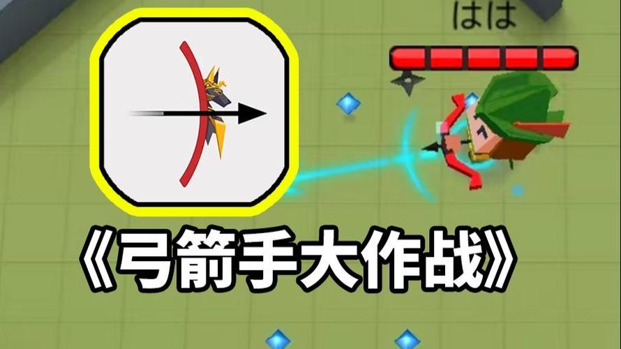 弓箭手大作战单机旧版2015