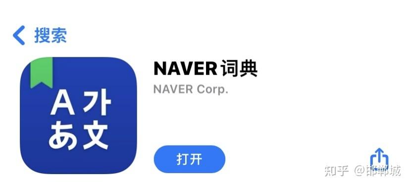 韩国naver词典缩略图