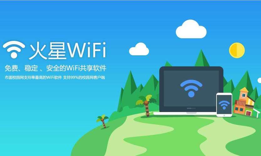 火星WiFi图标