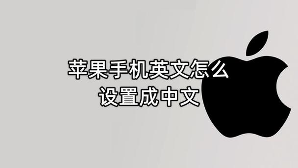 苹果手机英语