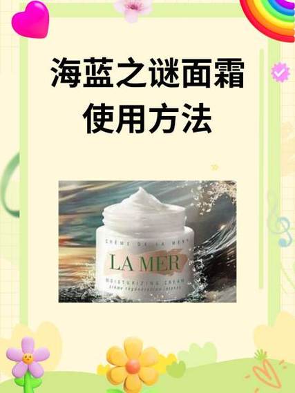 海蓝之谜使用图标