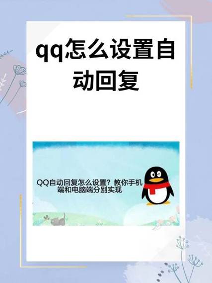 QQ的自动回复缩略图