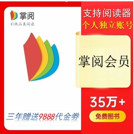 掌阅兑换码的使用方法缩略图