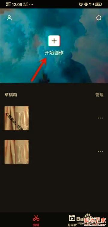 剪映降低背景音乐声音缩略图