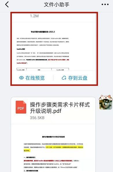 钉钉下载的文件去哪儿了缩略图