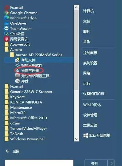 扫描仪保存路径设置缩略图