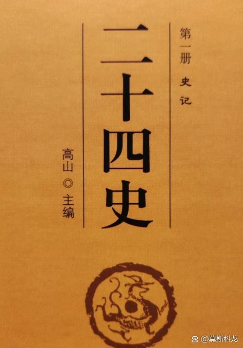 二十四史讲的什么缩略图