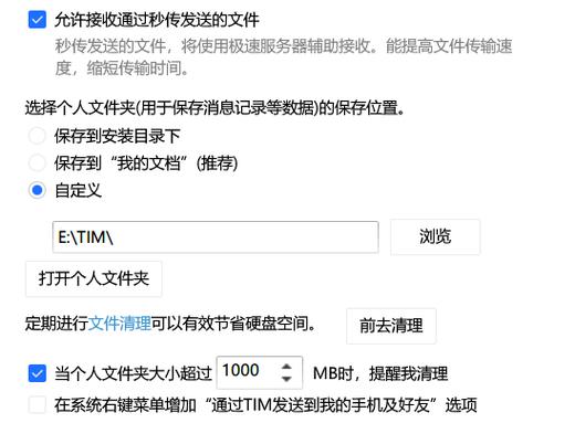 tim接收文件位置缩略图
