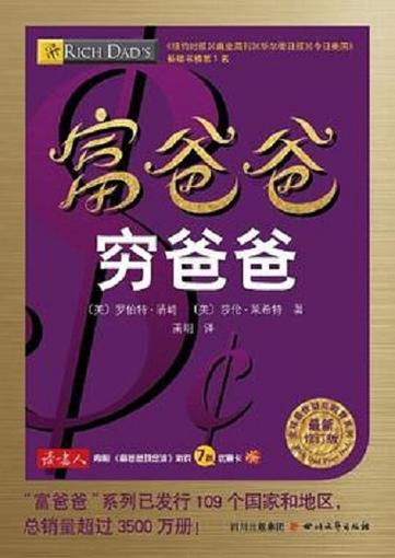 《富爸爸穷爸爸》电子书缩略图