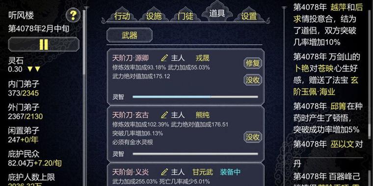 文字修真破解版无限仙缘缩略图