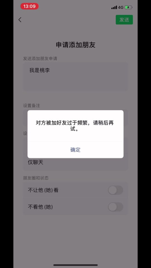 好友验证回复过于频繁游戏截图