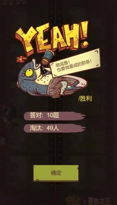 咸鱼之王答题题库缩略图