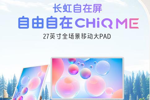 长虹chiq智能电视调节亮度