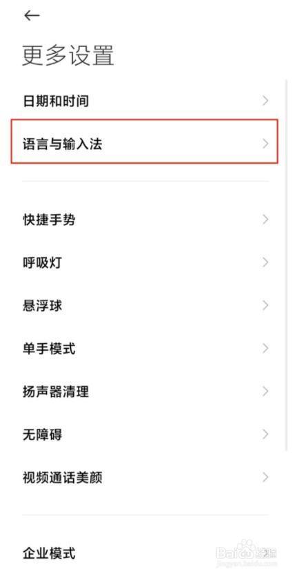 红米手机语言设置方法