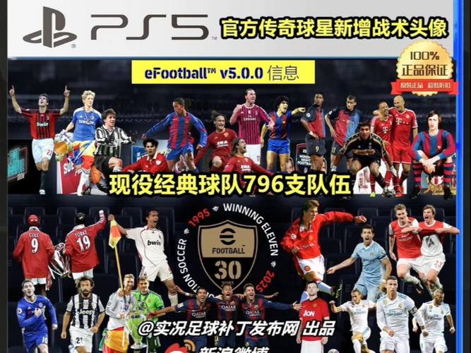 ps5实况足球2021游戏截图