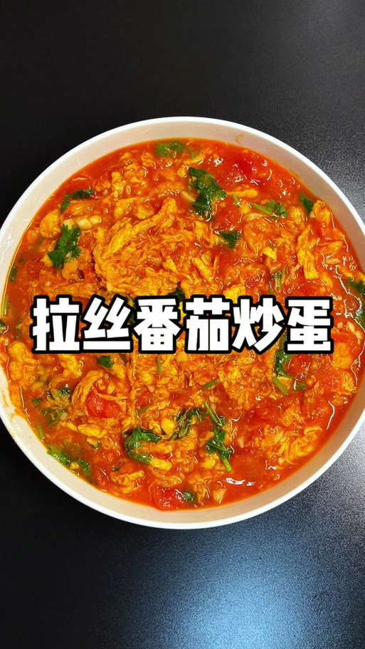 西红柿炒鸡蛋正宗做法缩略图