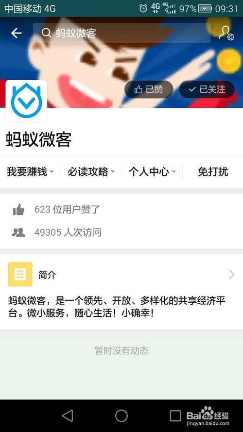 蚂蚁微客都有什么任务缩略图