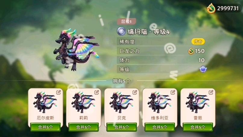 合成龙游戏介绍缩略图
