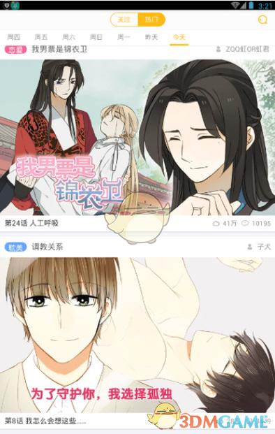 迷妹漫画全集免费阅读游戏截图