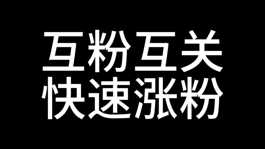 互粉宝为什么不能用了
